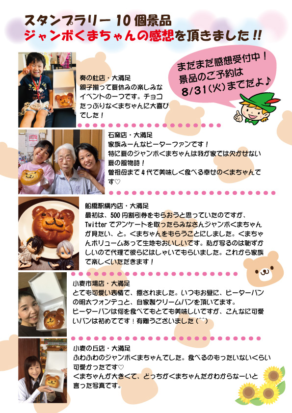 ジャンボくまちゃん感想